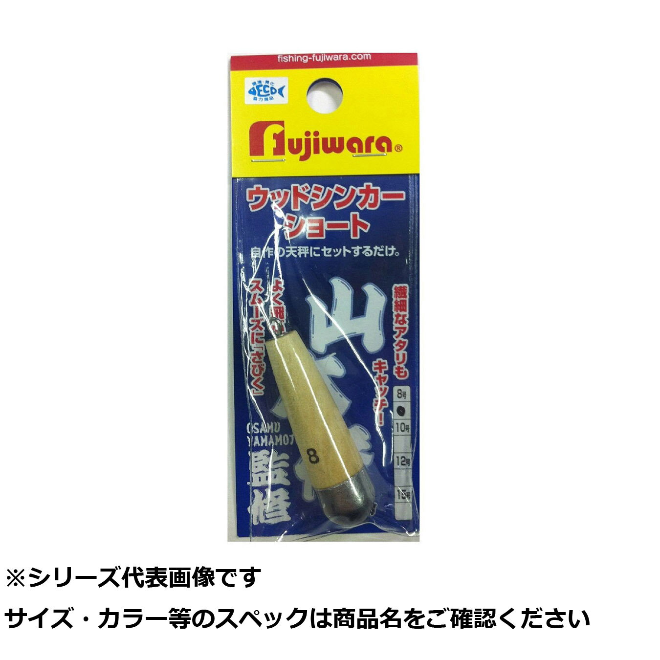 【 まとめ買い3個セット 】 フジワラ ウッドシンカー ショート 8号
