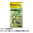 【 まとめ買い3個セット 】 フジワラ スタンド天秤 緑発光