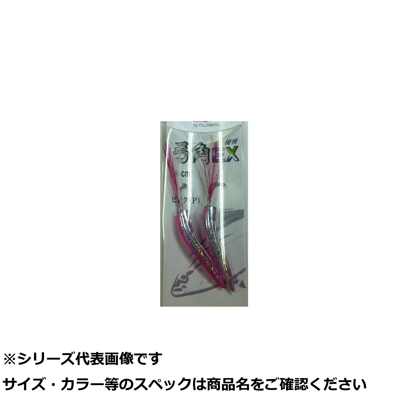 【 まとめ買い2個セット 】 フジワラ 弓角EX 4cm ピンク