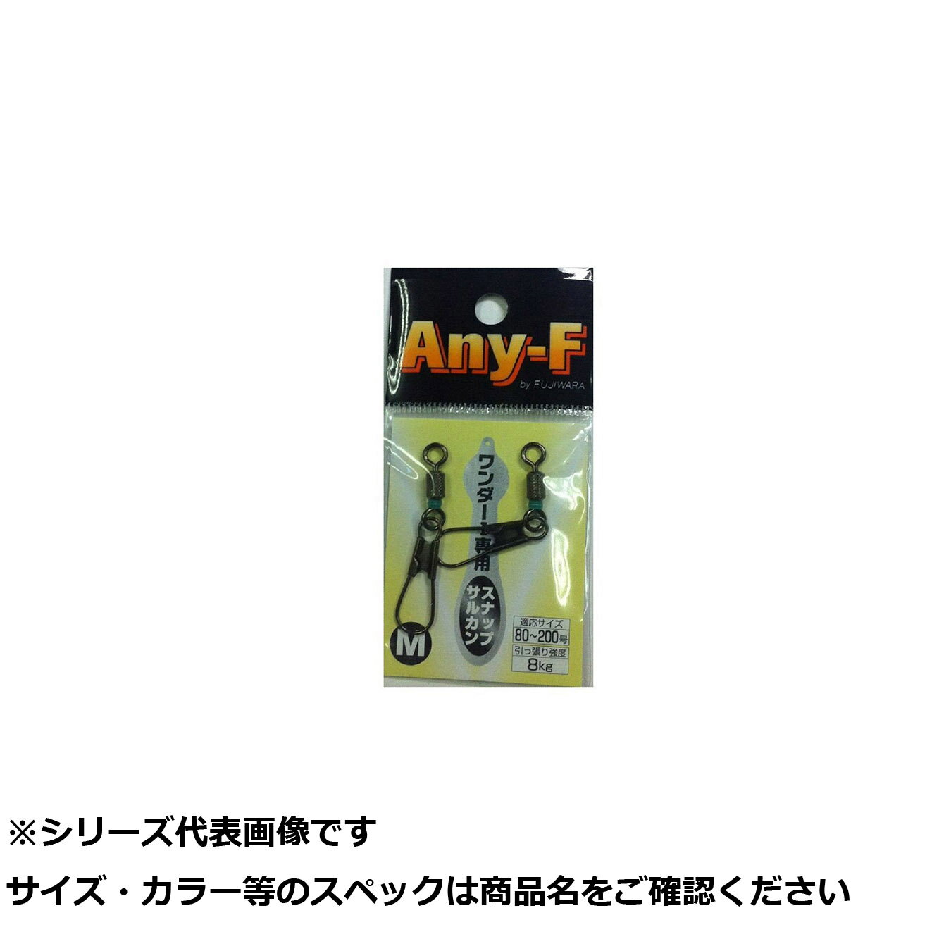 【 まとめ買い20個セット 】 フジワラ ワンダーI専用スナップサルカンM ブラック