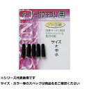 【 まとめ買い2個セット 】 J テーパー付ウキゴム 小(黒) 【 送料無料 】(4)