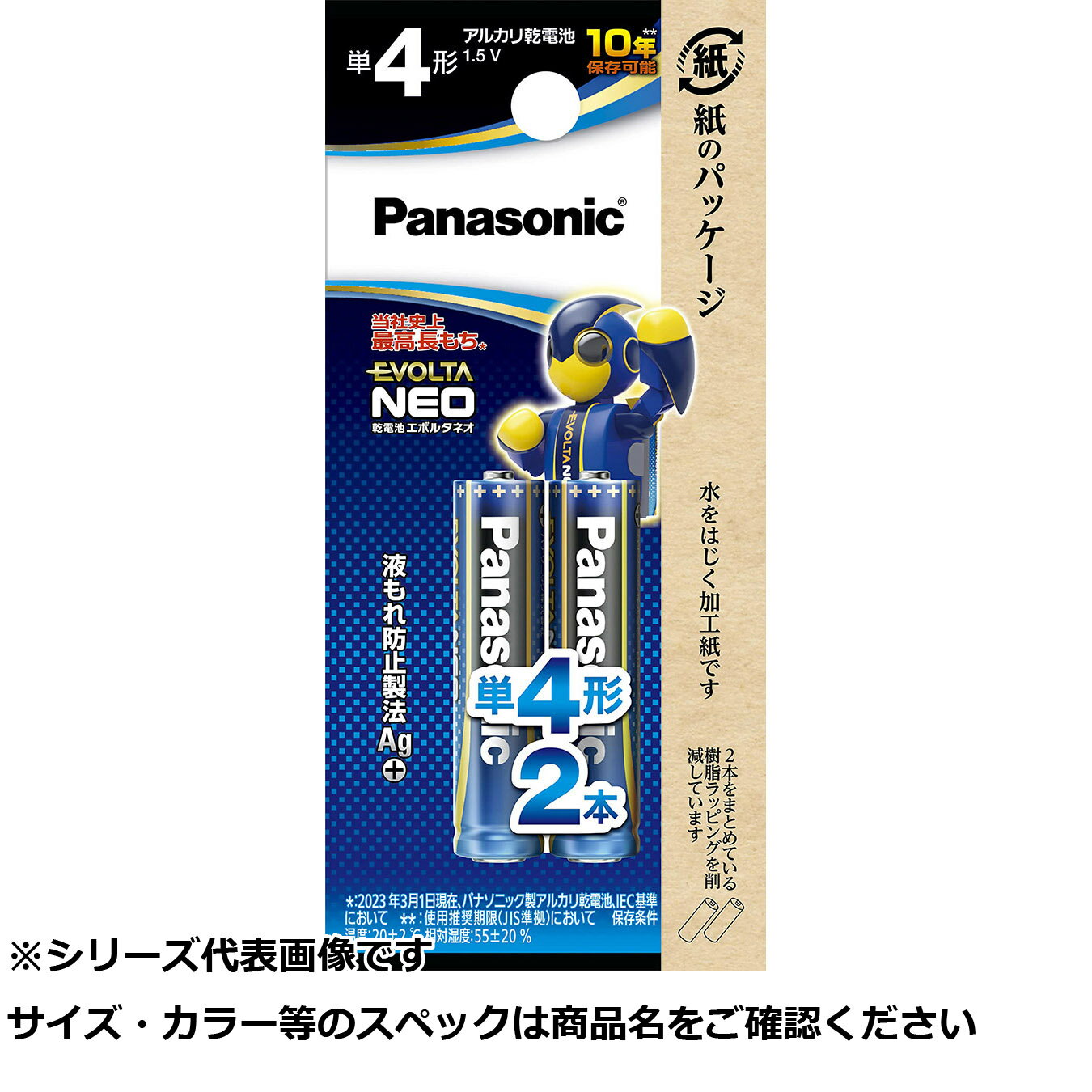 【 まとめ買い5個セット 】 パナ LR03NJ/2B乾電池エボルタネオ単4