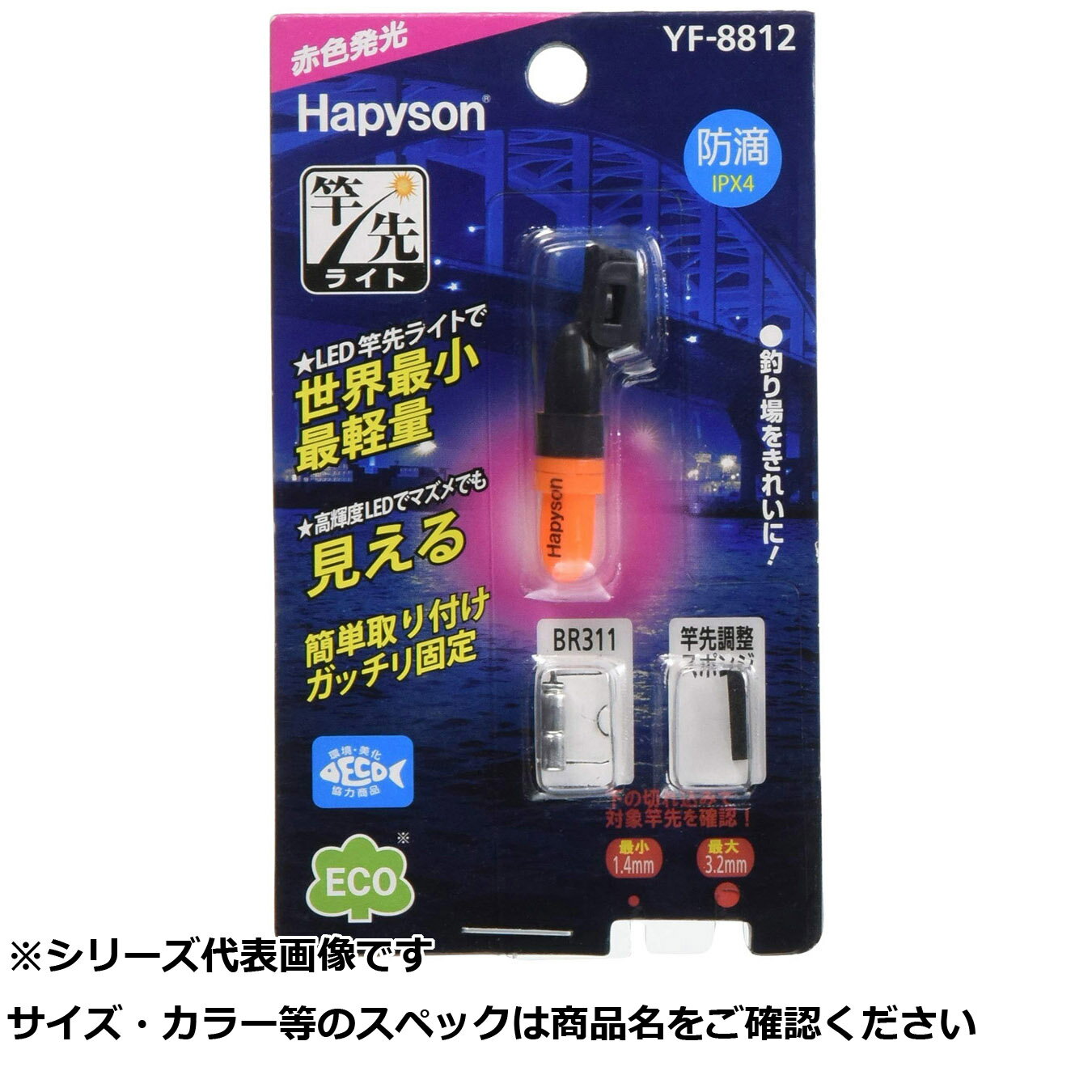【 まとめ買い2個セット 】 ハピソン YF-8812 竿先ライトミニ 赤 【 送料無料 】