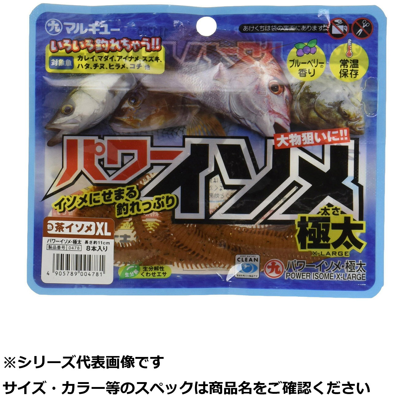 【 まとめ買い7個セット 】 マルキユー パワーイソメ 極太 茶イソメ