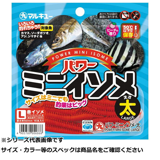 【 まとめ買い5個セット 】 マルキユー パワーイソメミニ 太 赤 【 まとめ買い5個セット 】 マルキユー パワーイソメミニ 太 赤