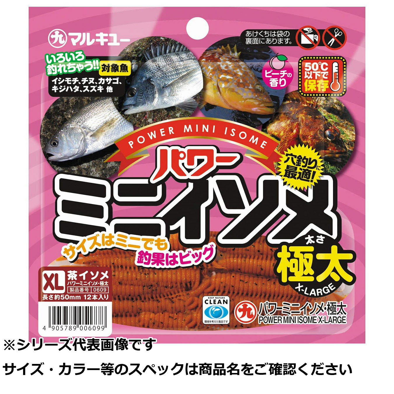 【 まとめ買い10個セット 】 マルキユー パワーイソメミニ 極太 茶 【 送料無料 】