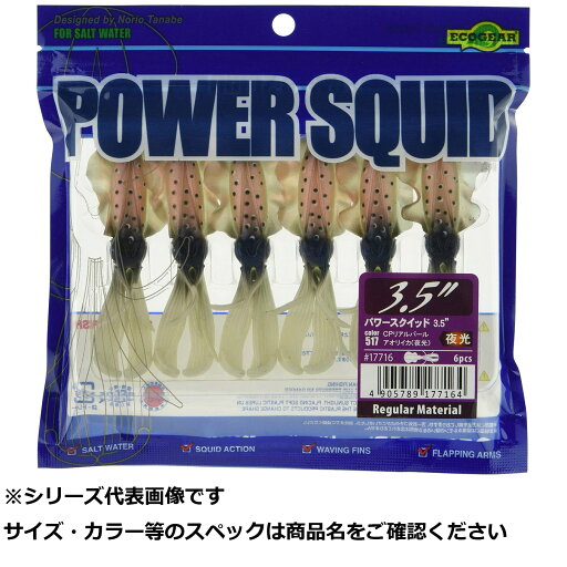 【 まとめ買い12個セット 】 エコギア パワースクイッド3.5 517 【 まとめ買い12個セット 】 エコギア パワースクイッド3.5 517