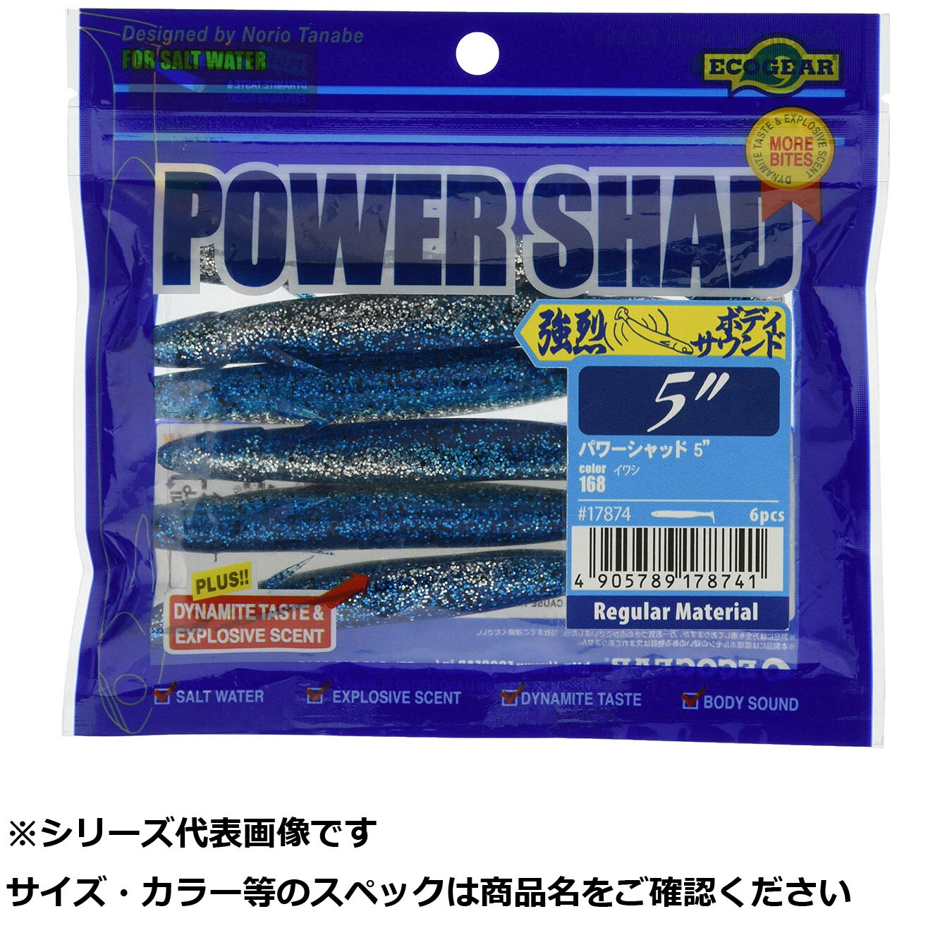 【 まとめ買い5個セット 】 エコギア パワーシャッド 5インチ 168 【 送料無料 】