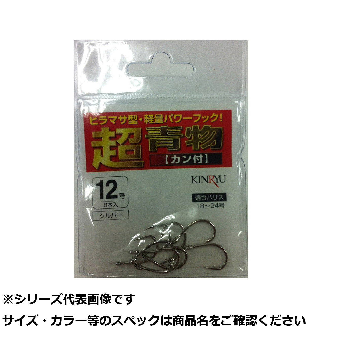 【 まとめ買い2個セット 】 藤 (タ) 超青物 カン付 シルバー 12号