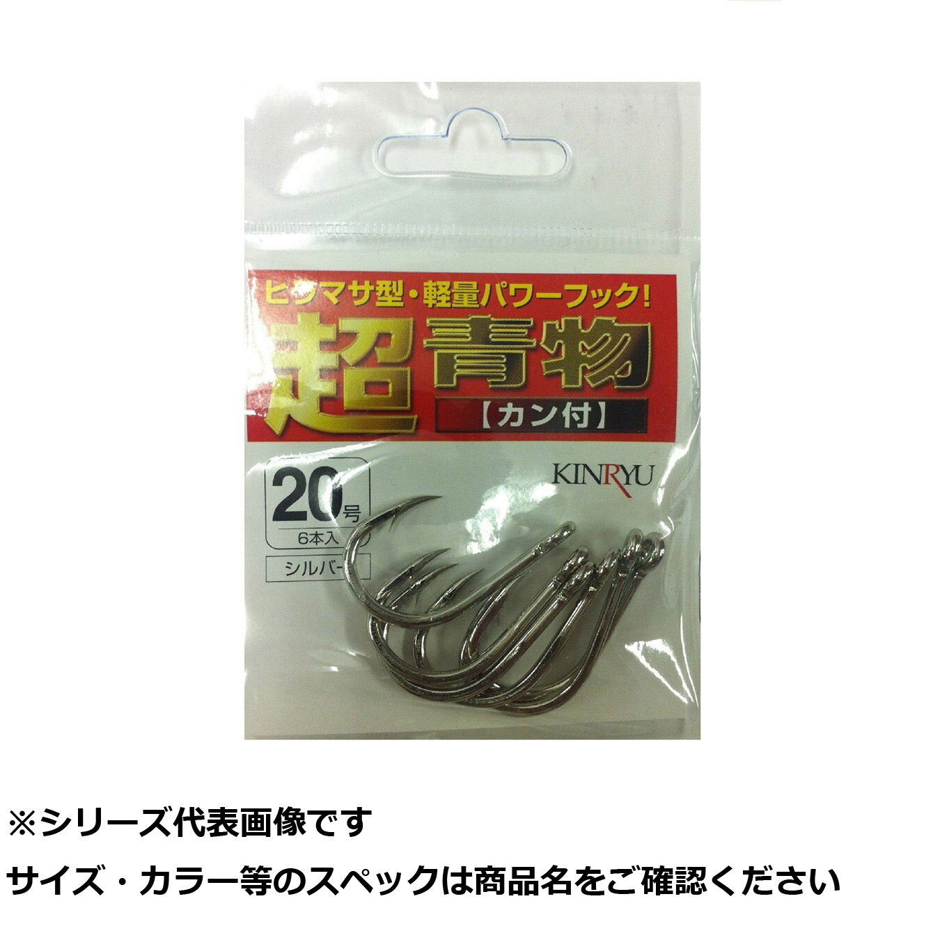 【 まとめ買い10個セット 】 藤 (タ) 超青物 カン付 シルバー 20号