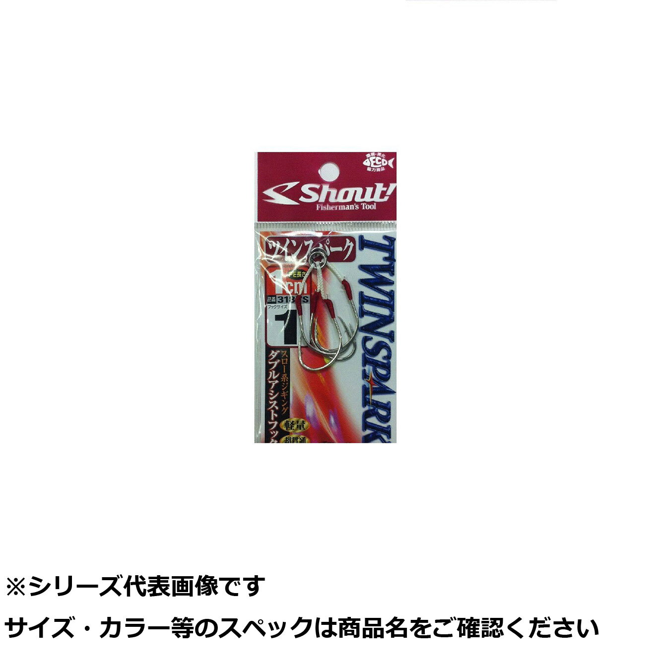 シャウト 318TS ツインスパーク 1cm 1