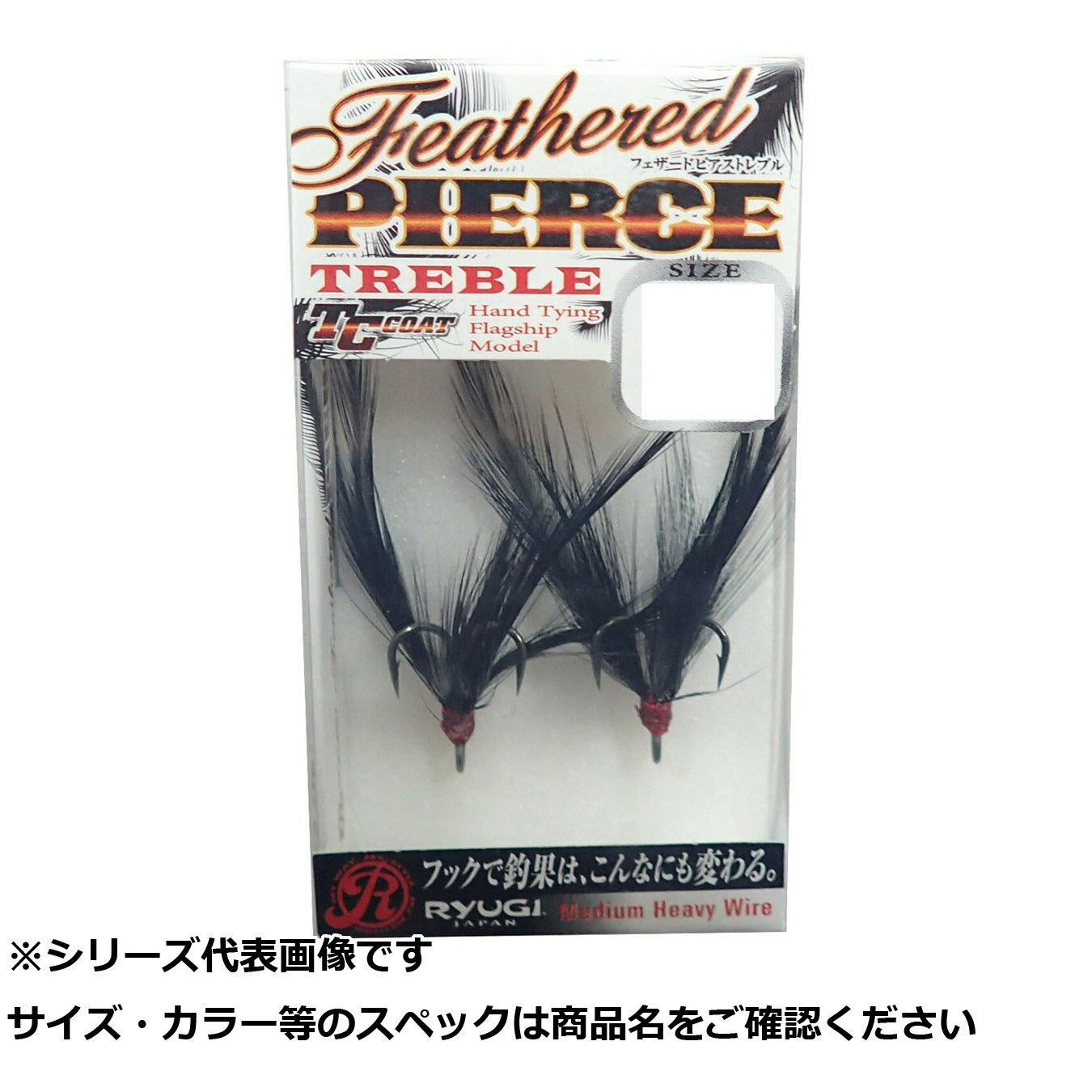 リューギ HFP047 フェザードピアストレブル BL 8