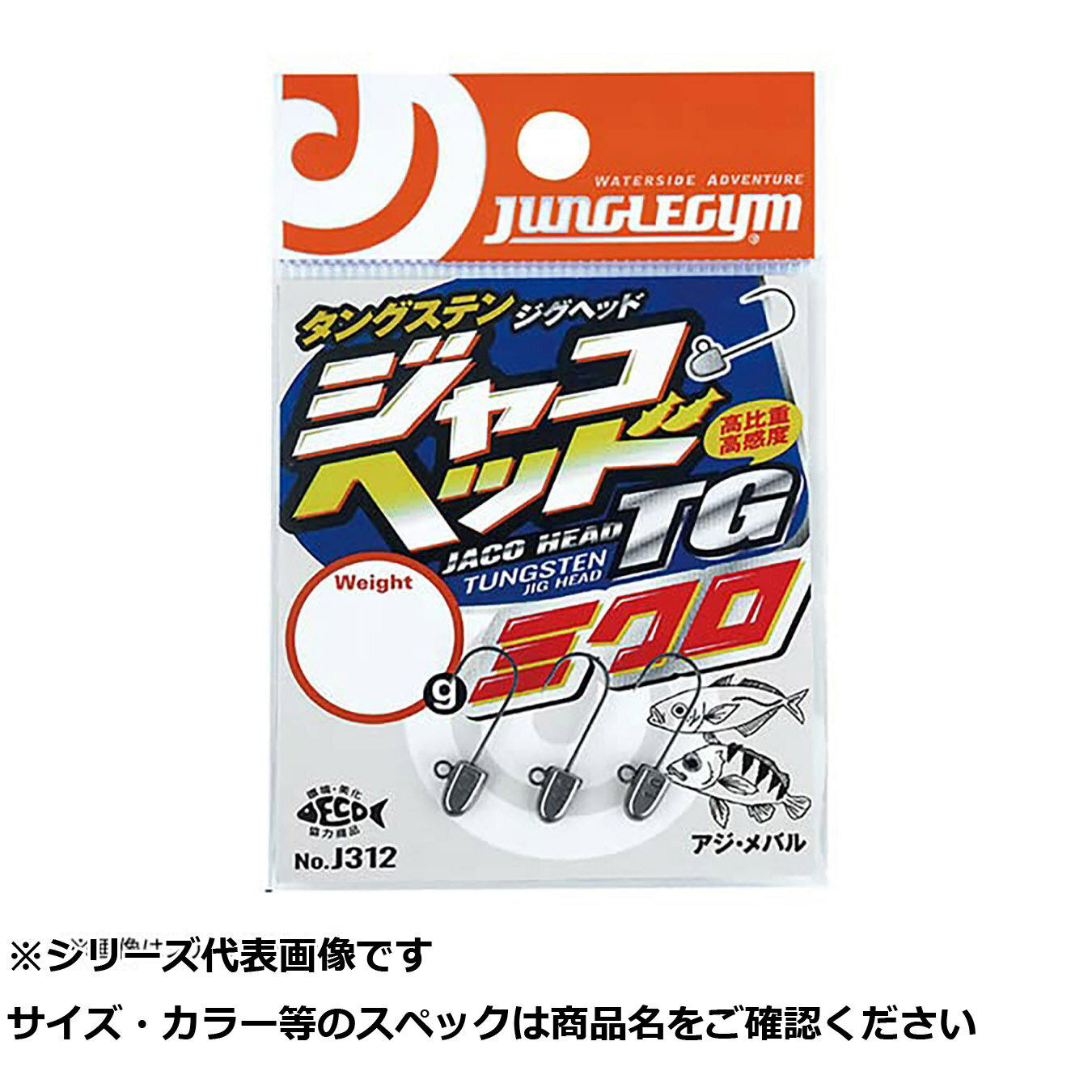 ジャングルジム J312 ジャコヘッドTG ミクロ 1.0g