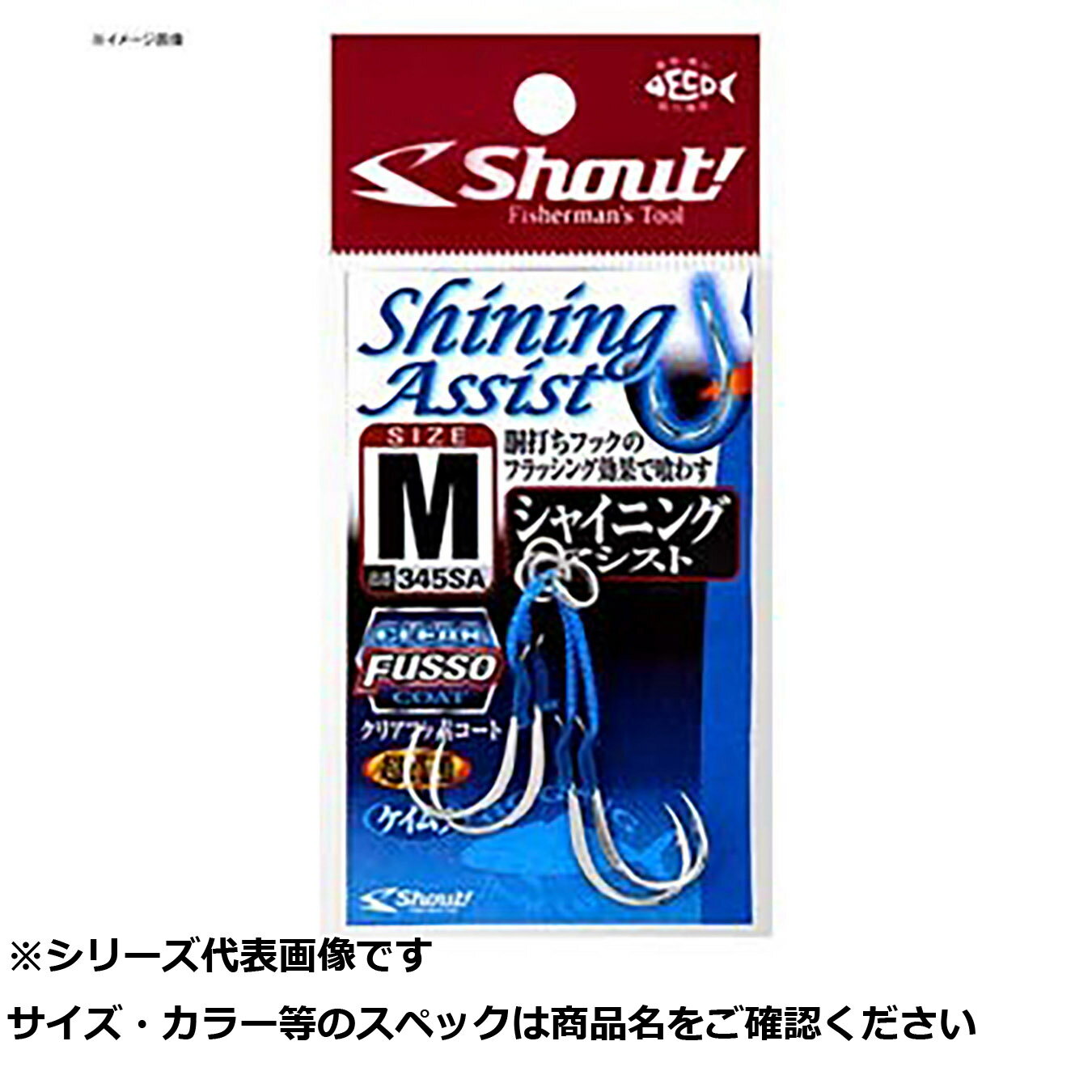 【 まとめ買い2個セット 】 シャウト 345SA シャイニングアシスト LL 【 送料無料 】