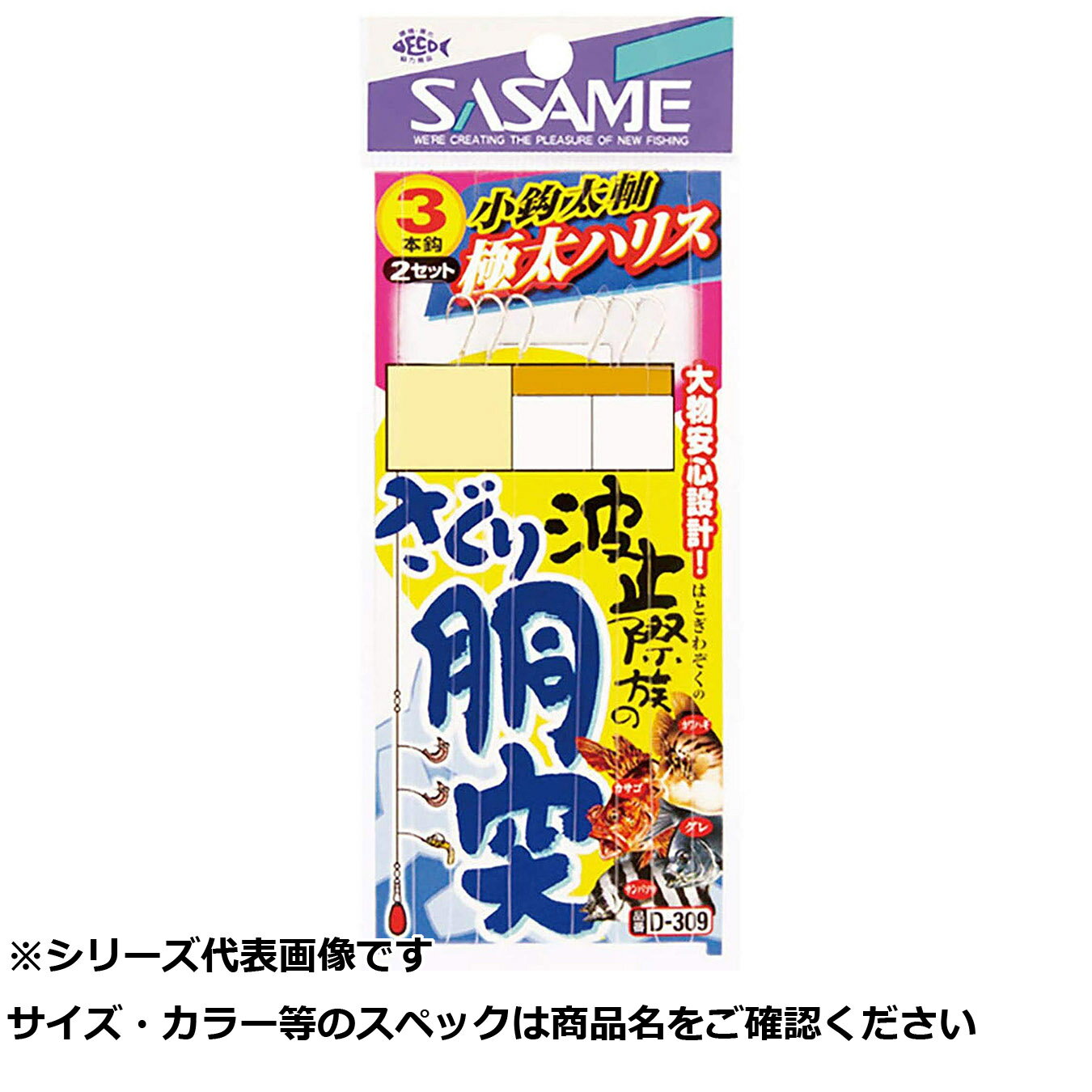 【 まとめ買い5個セット 】 ササメ D309 波止際族サグリ胴突(極太) 4