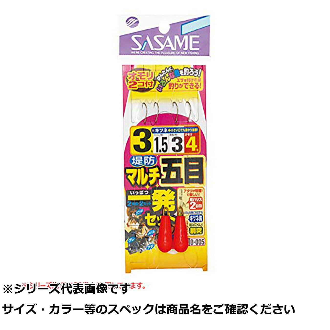 【 まとめ買い3個セット 】 ササメ D005 堤防マルチ五目 一発セット 3 【 送料無料 】