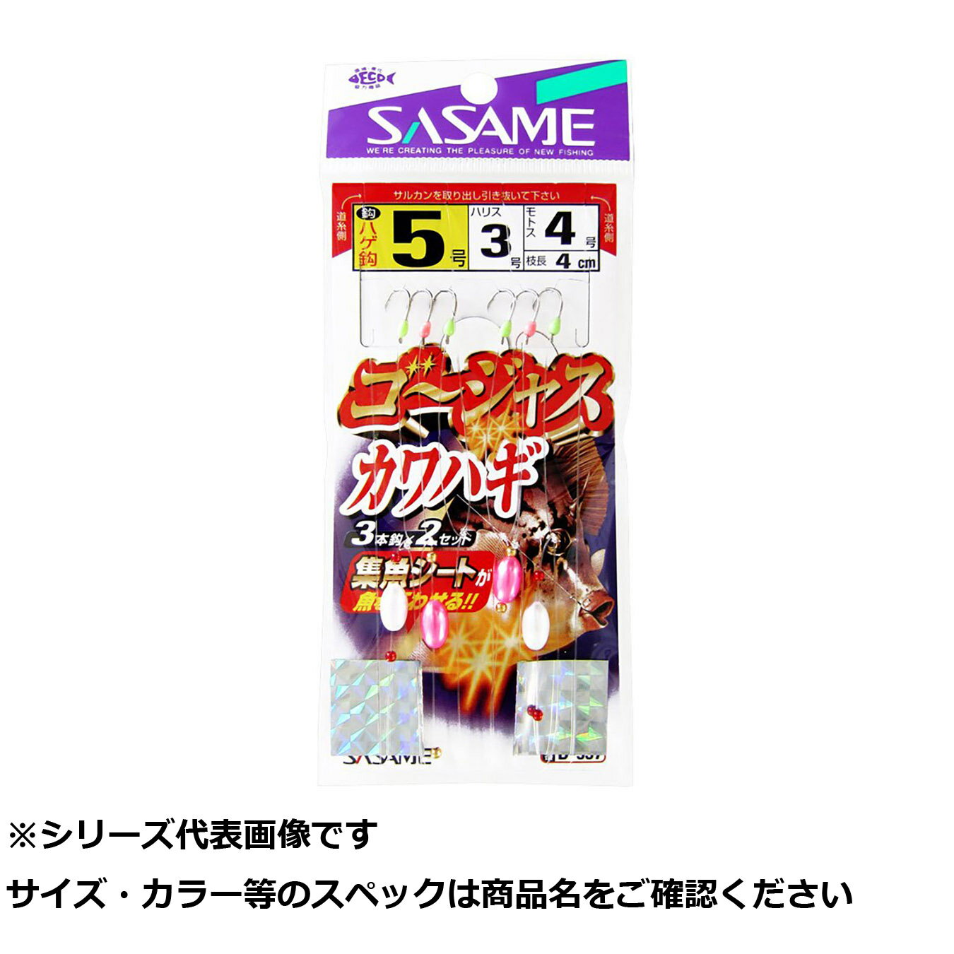 【 まとめ買い7個セット 】 ササメ D537 ゴージャスカワハギ3本 5-3 【 送料無料 】