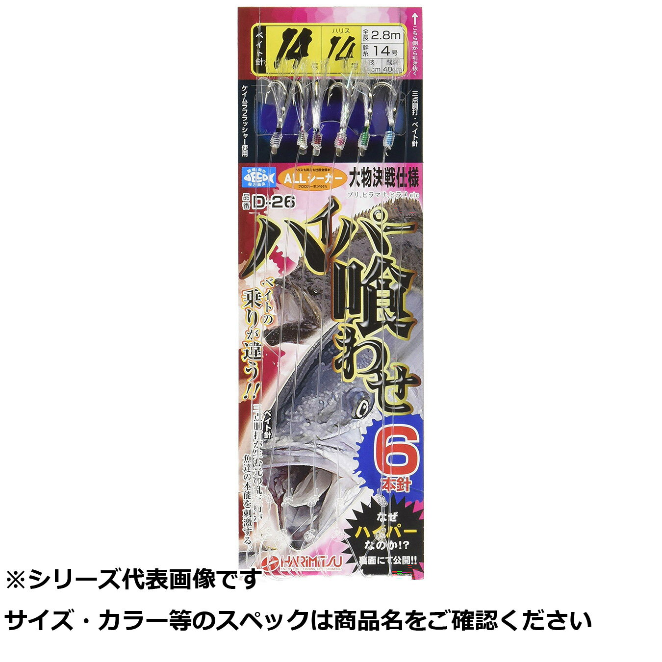 【 まとめ買い12個セット 】 ハリミツ D26 ハイパークワセ サビキ 13-10