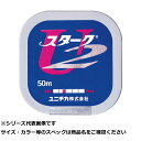 【 まとめ買い15個セット 】 ユニチカ スタークU2 BP 50m 1.5号
