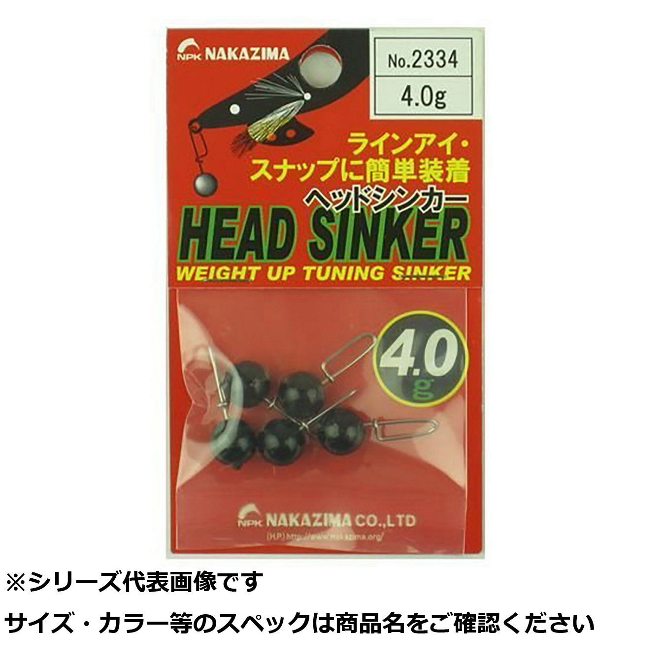【 まとめ買い5個セット 】 NPK #2334 ヘッドシンカー 4.0g