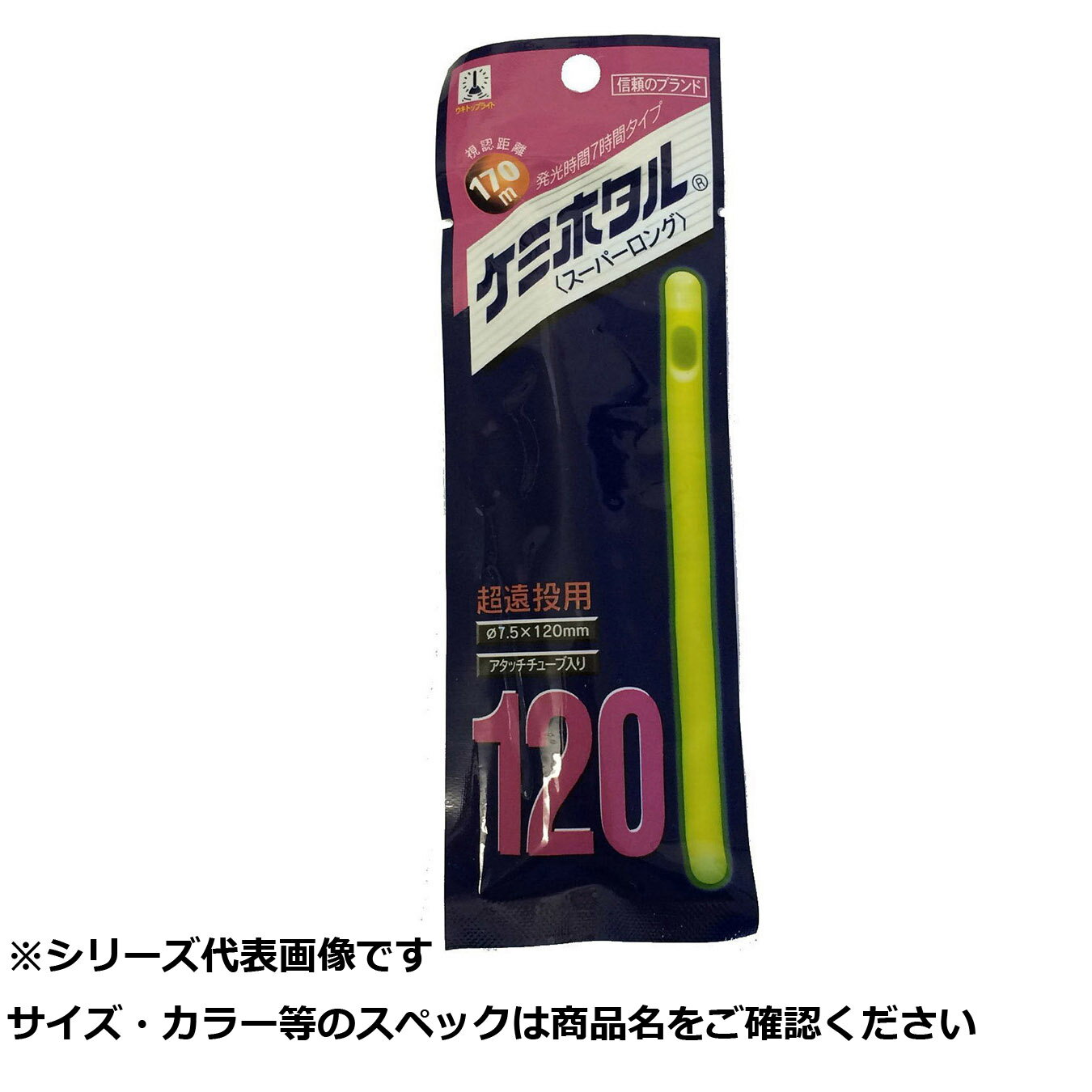 【 まとめ買い15個セット 】 ルミカ ケミホタル 120 SPロング 超遠投用