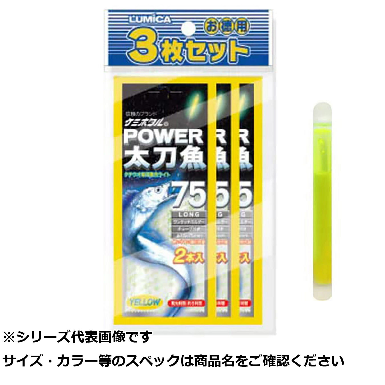 【 まとめ買い12個セット 】 ルミカ パワー太刀魚75 イエロー 3枚セット