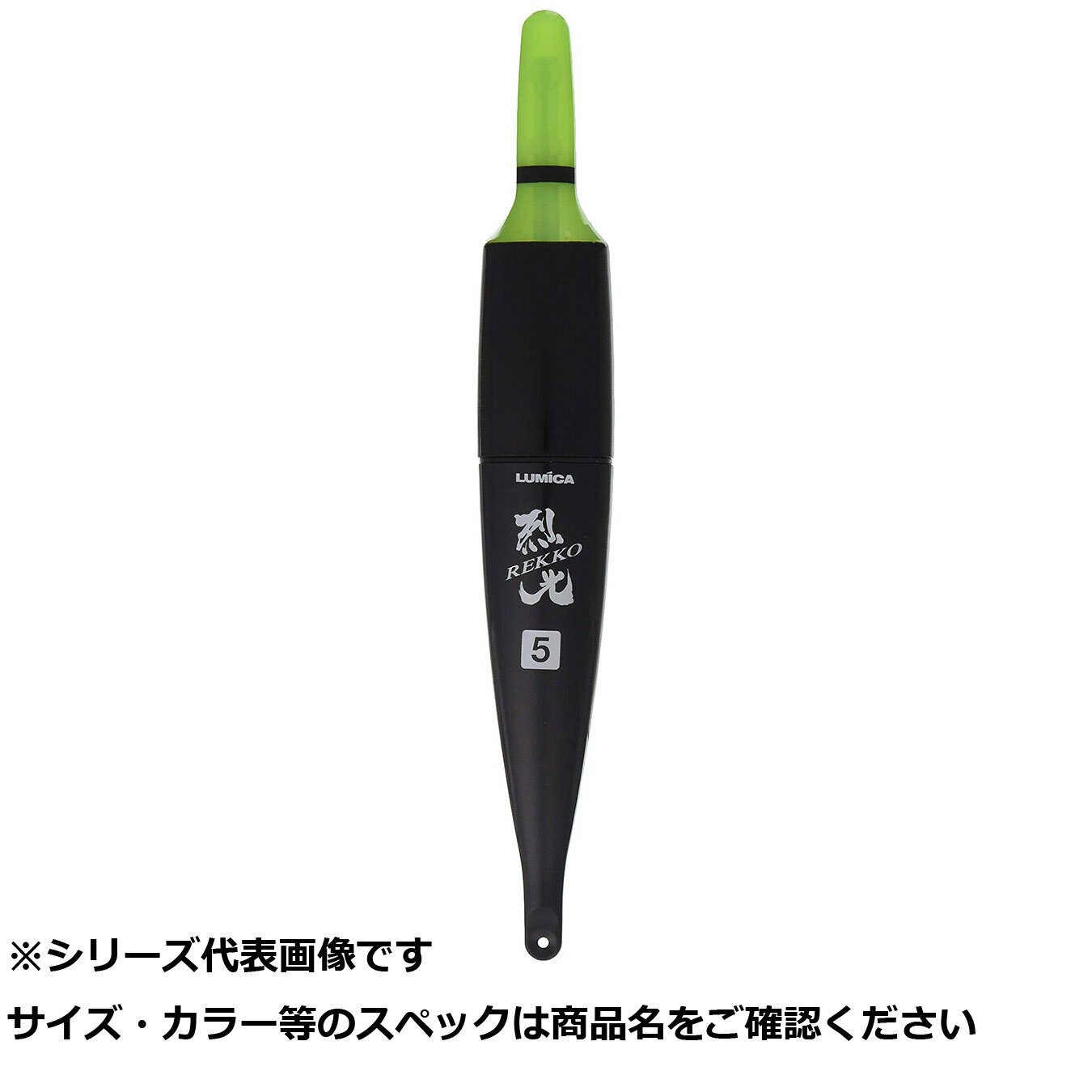 【 まとめ買い2個セット 】 ルミカ 烈光 Bタイプ 5号 グリーン