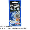【 まとめ買い10個セット 】 ルミカ パワー太刀魚50 ブルー