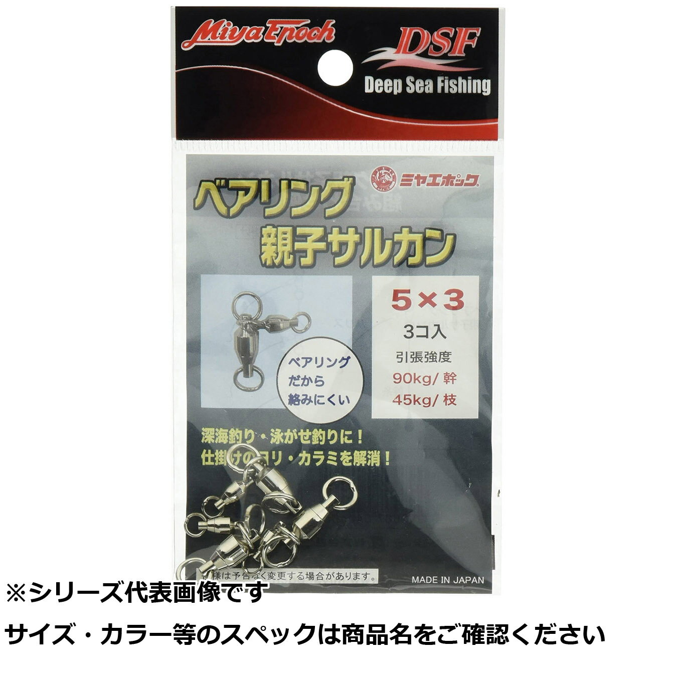 【 まとめ買い15個セット 】 ミヤマエ ベアリング親子サルカン 5×3