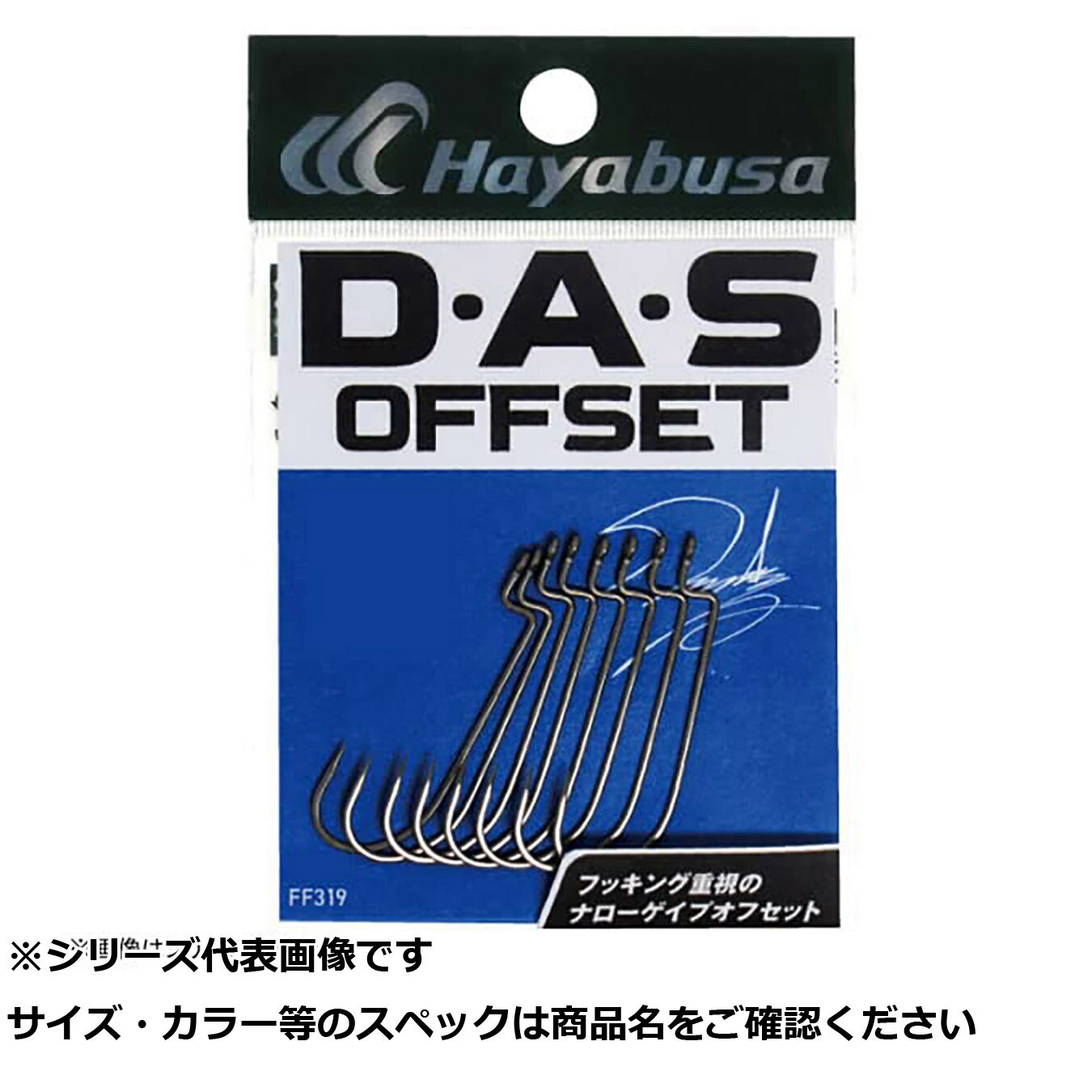 【 まとめ買い15個セット 】 隼 FF319-4/0D・A・S OFFSETII