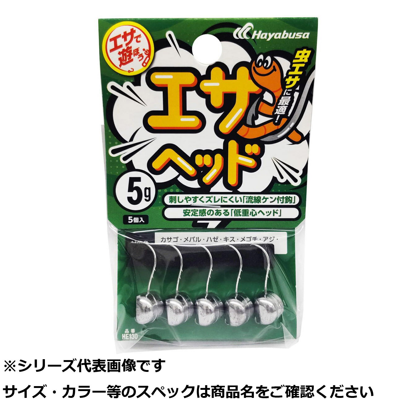 【 まとめ買い12個セット 】 隼 HE130-5エサヘッド 【 送料無料 】