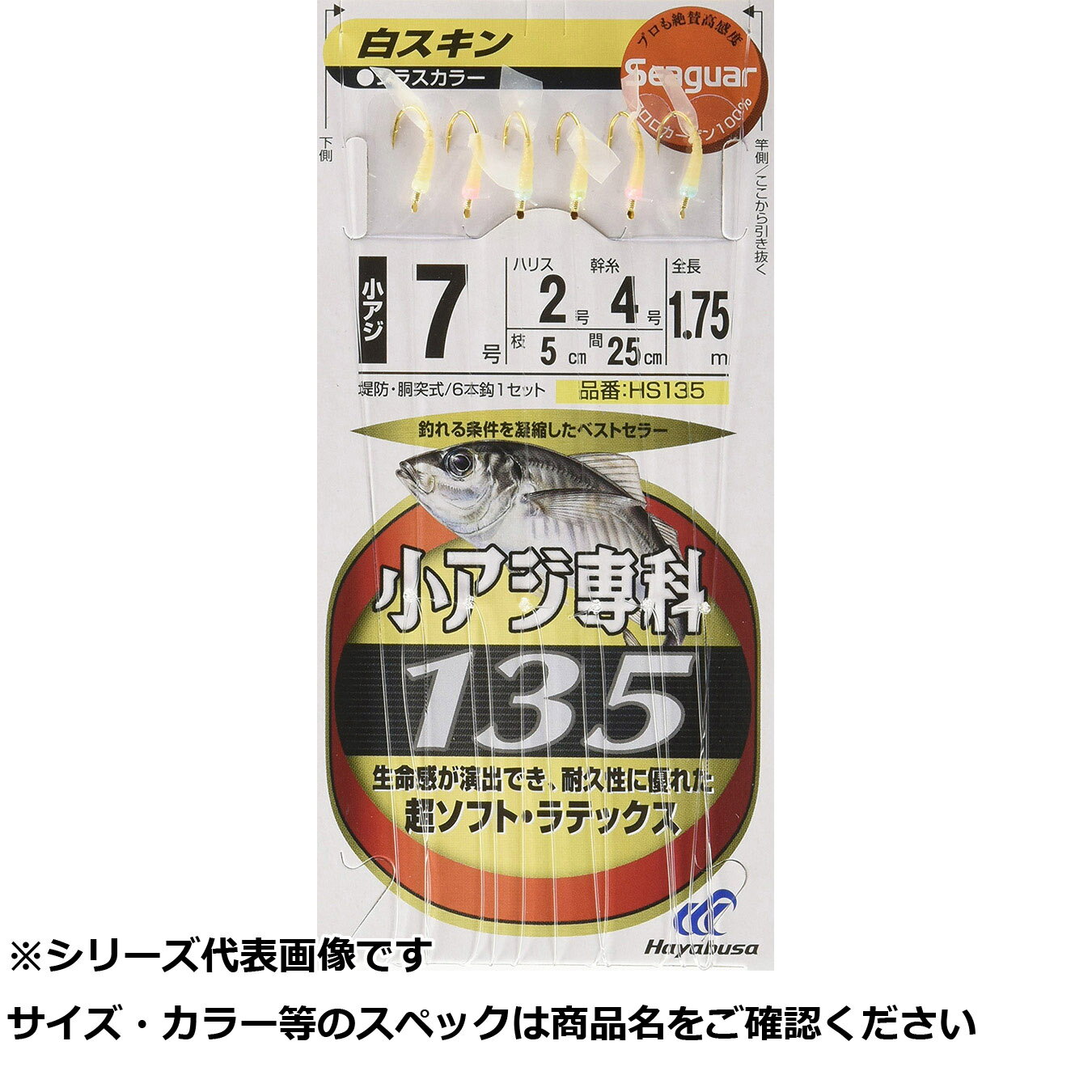 【 まとめ買い17個セット 】 隼 HS135-7-1シーガー小アジ専科白スキン 【 送料無料 】