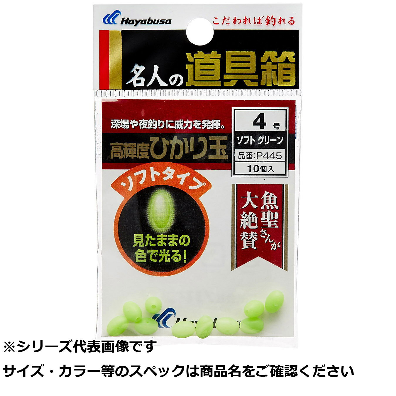【 まとめ買い5個セット 】 隼 P445-4名人ノ道具ヒカリ玉ソフトグリーン
