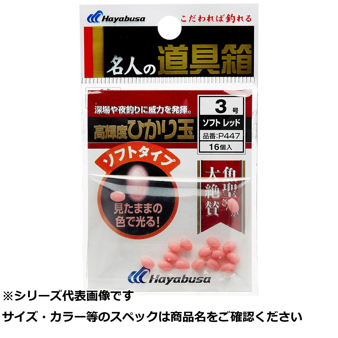 【 まとめ買い12個セット 】 隼 P447-3 名人ノ道具箱ヒカリ玉ソフトレッド 【 送料無料 】