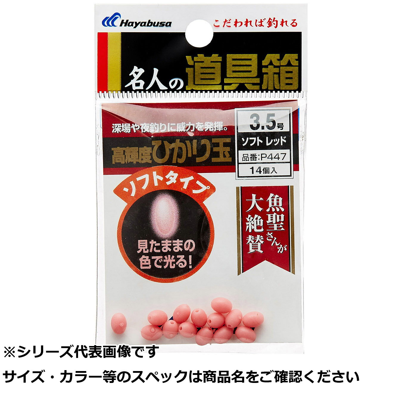 【 まとめ買い12個セット 】 隼 P447-4 名人ノ道具箱ヒカリ玉ソフトレッド 【 送料無料 】
