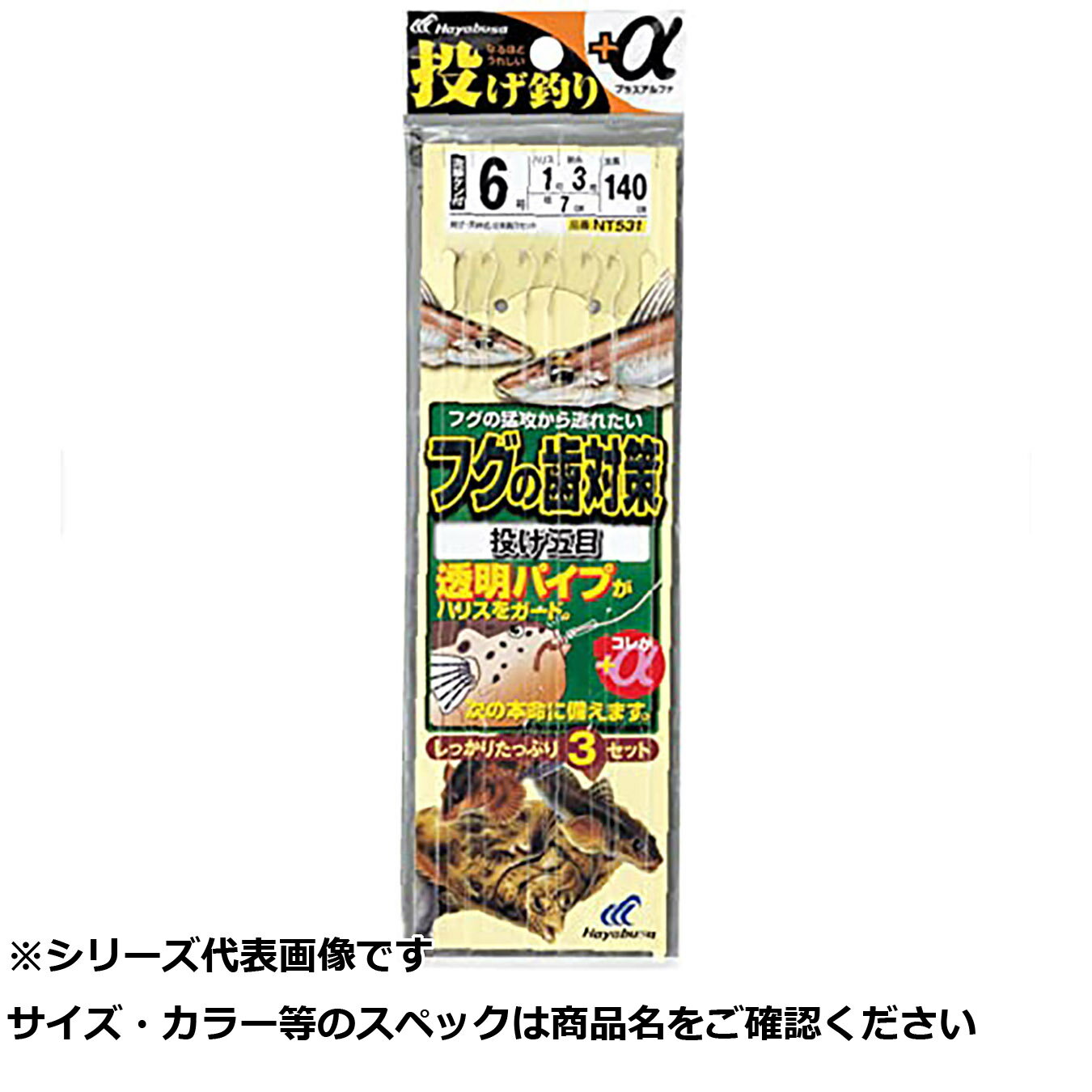 【 まとめ買い5個セット 】 隼 NT531-6-1 投ゲ釣リ+αフグノ歯対策