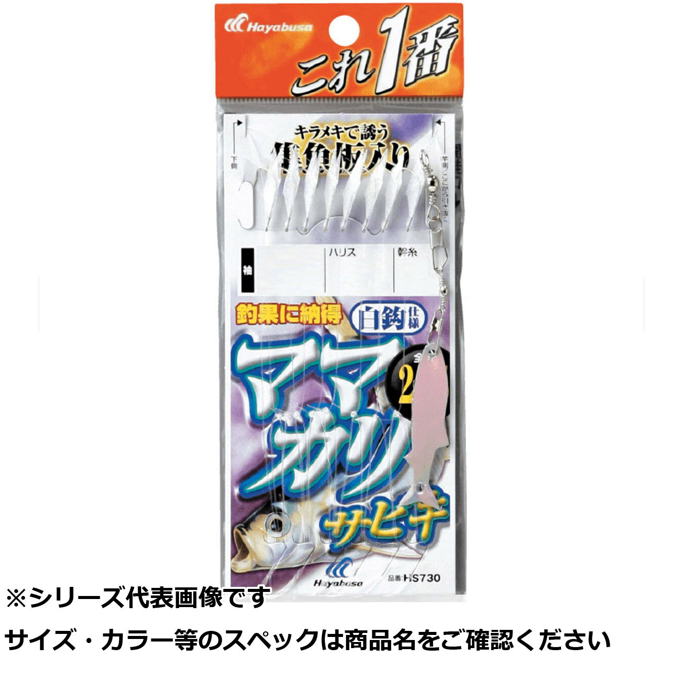 【 まとめ買い7個セット 】 隼 HS730-9-3コレ一番ママカリサビキ白袖8針