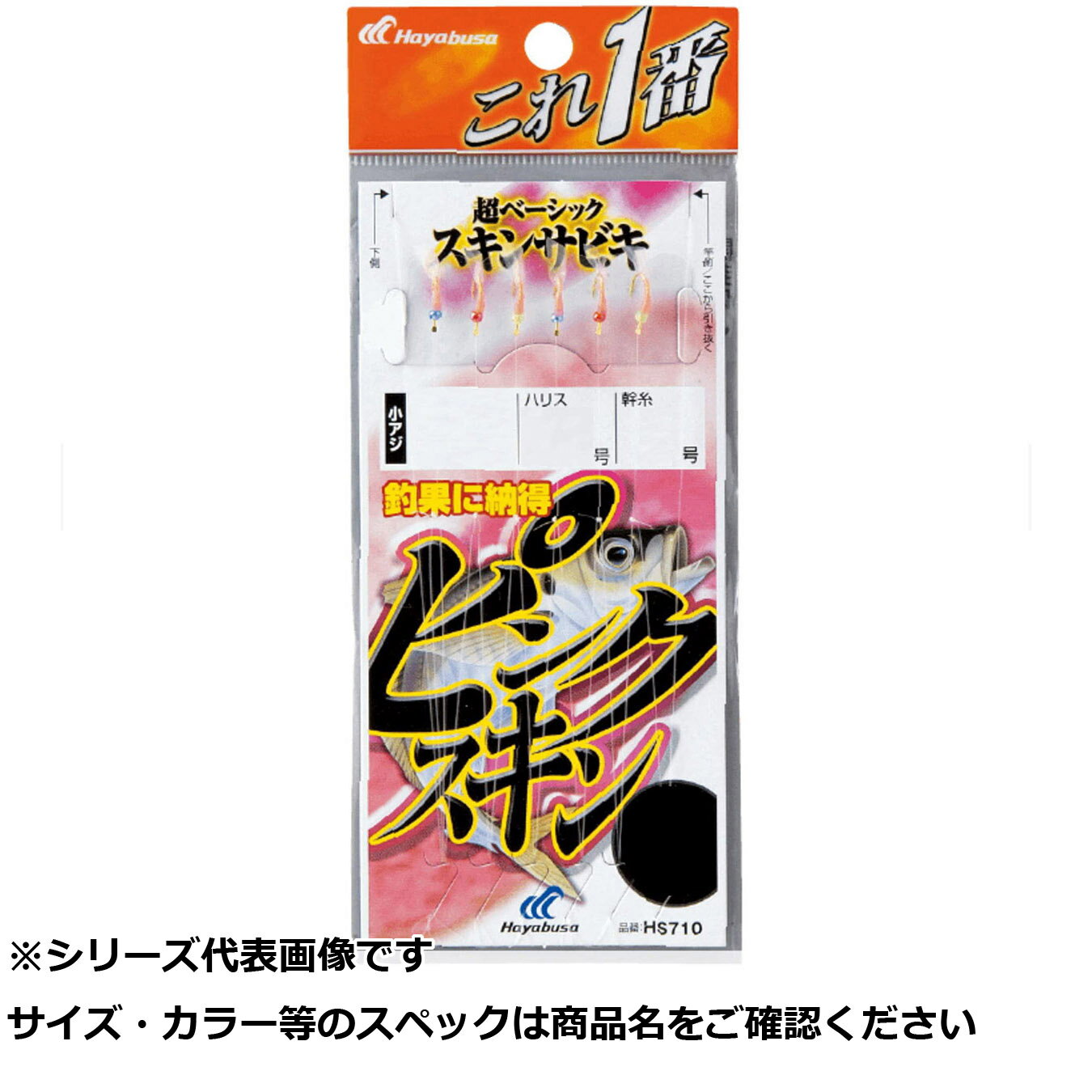 【 まとめ買い3個セット 】 隼 HS710-4-0.8コレ一番PKスキンサビキ6本針