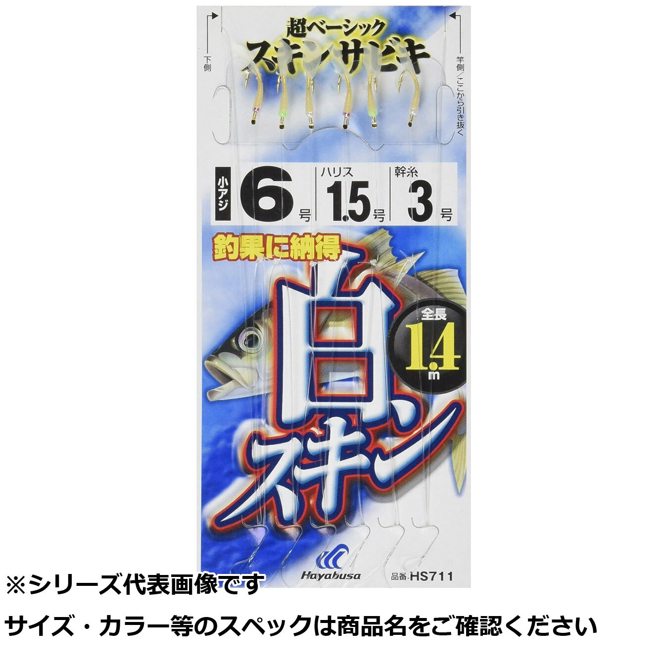 【 まとめ買い2個セット 】 隼 HS711-6-1.5コレ一番白スキンサビキ6本針 【 送料無料 】