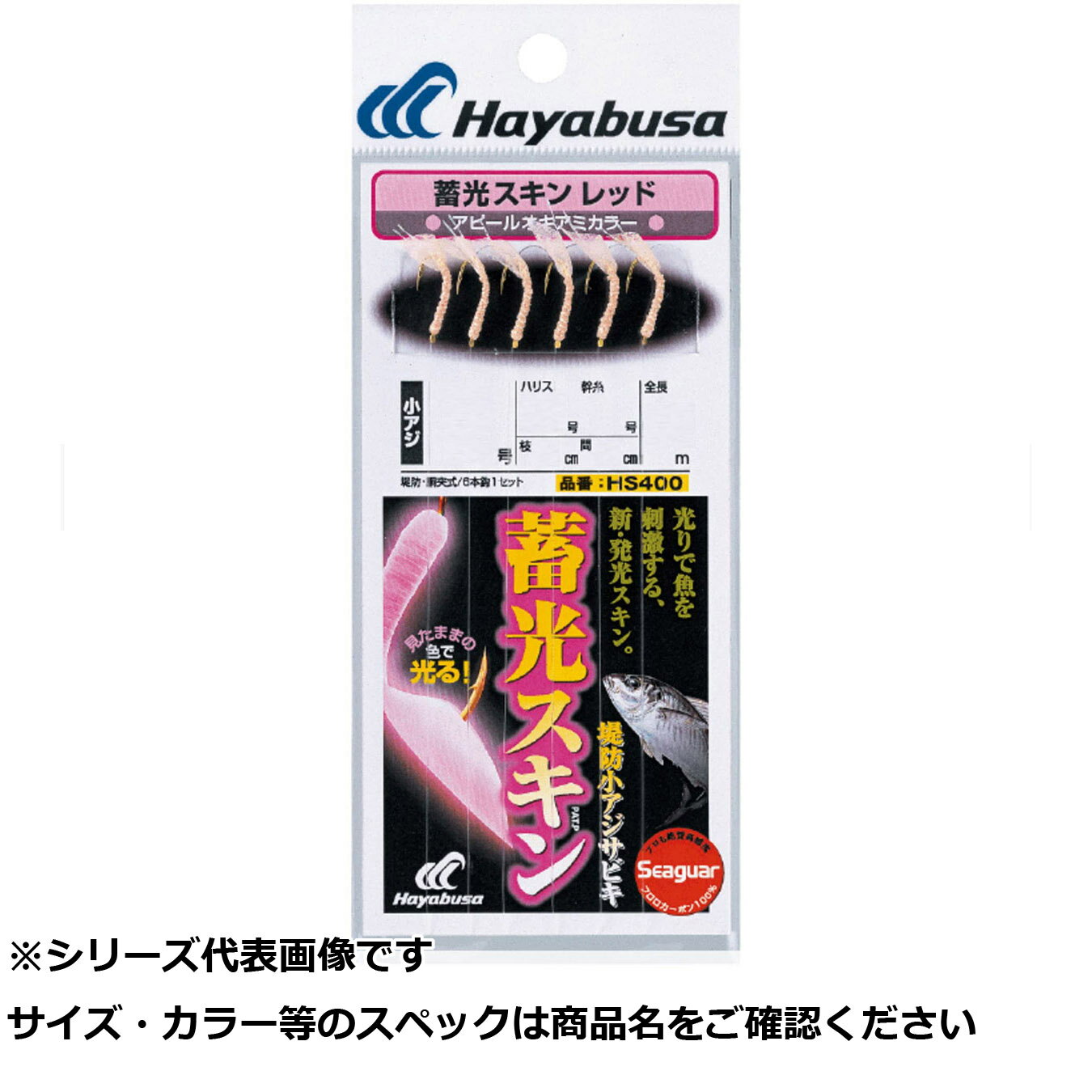 【 まとめ買い7個セット 】 隼 HS400-9-3蓄光スキンサビキ(堤防小アジ五