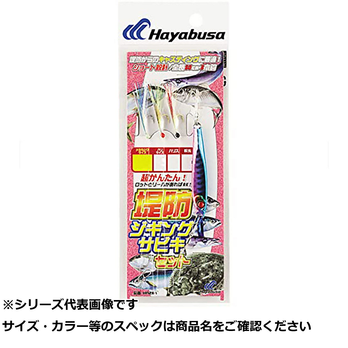 【 まとめ買い15個セット 】 隼 HA281-10-1 堤防ジギングサビキC3本鈎