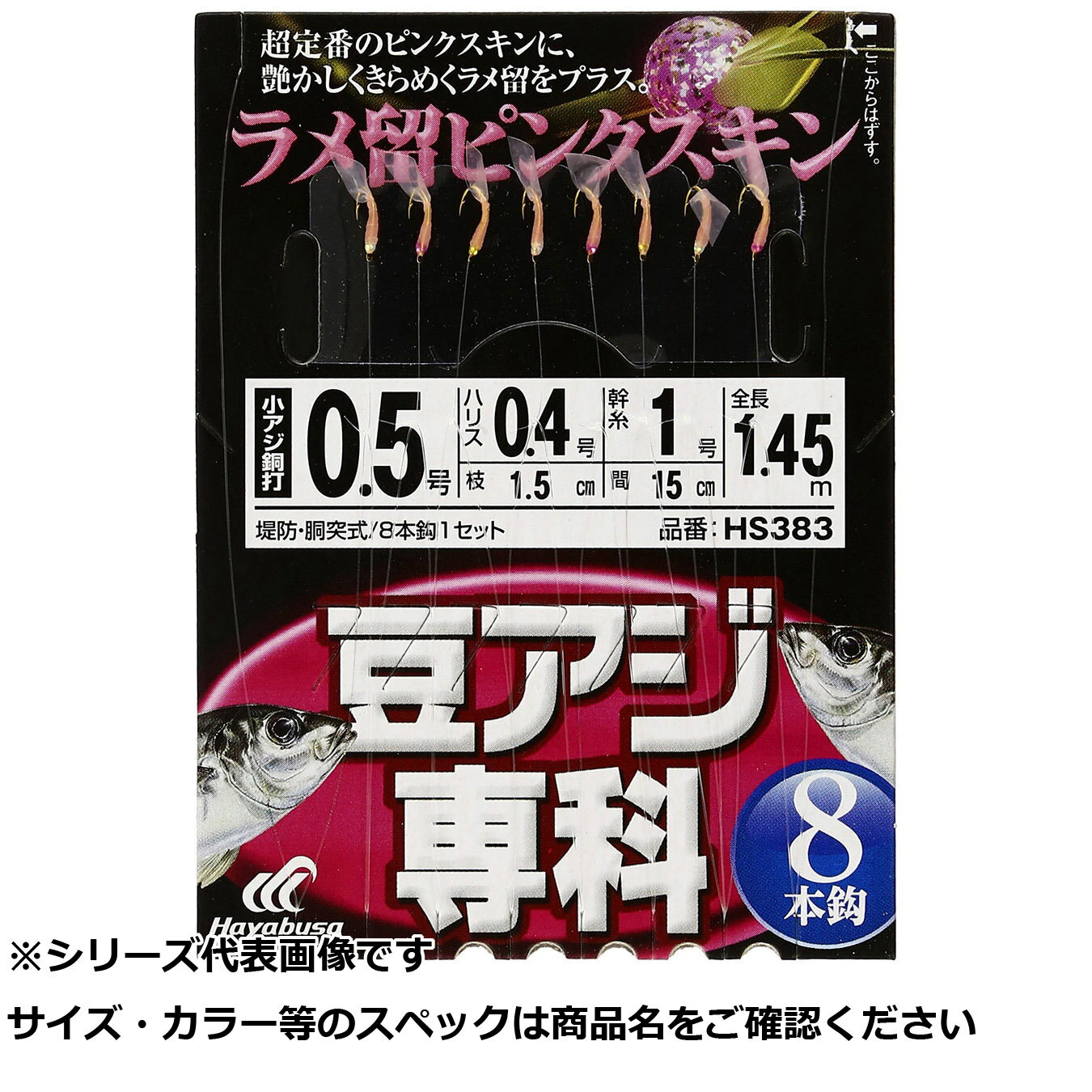 【 まとめ買い17個セット 】 隼 HS383-0.5-0.4豆アジ専科ラメ留PKスキン8