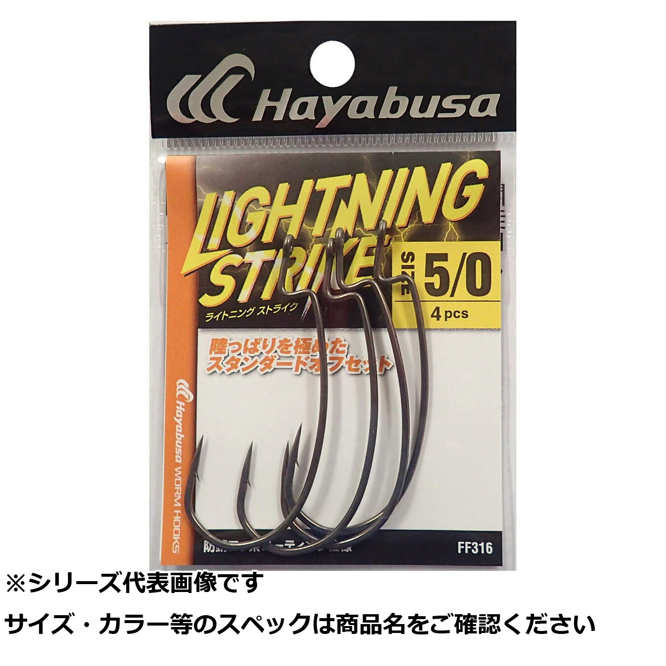 【 まとめ買い2個セット 】 隼 FF316-5/0 LIGHTNING STRIKE