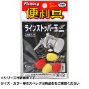 【 まとめ買い20個セット 】 タカ V122 ラインストッパー玉 レッド・イエロー