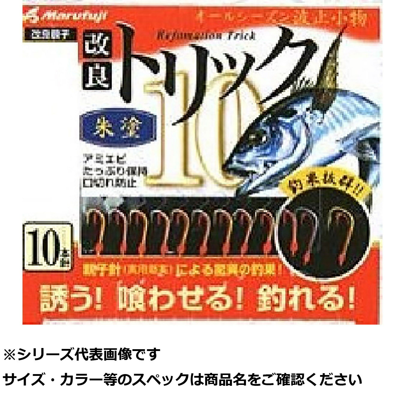 【 まとめ買い5個セット 】 マルフジ P552 改良トリック 10 朱塗 3