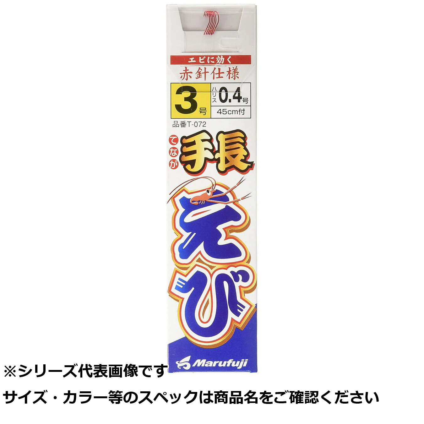 【 まとめ買い15個セット 】 マルフジ T072 手長エビ糸付 3 【 送料無料 】