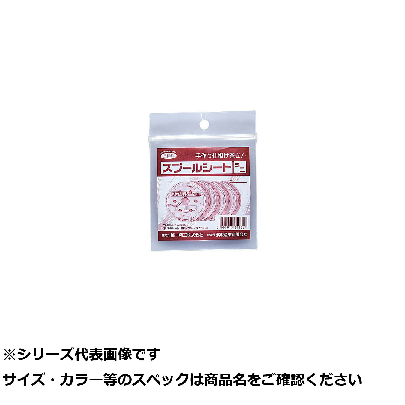 王 スプールシート ミニ8枚セット 【 送料無料 】