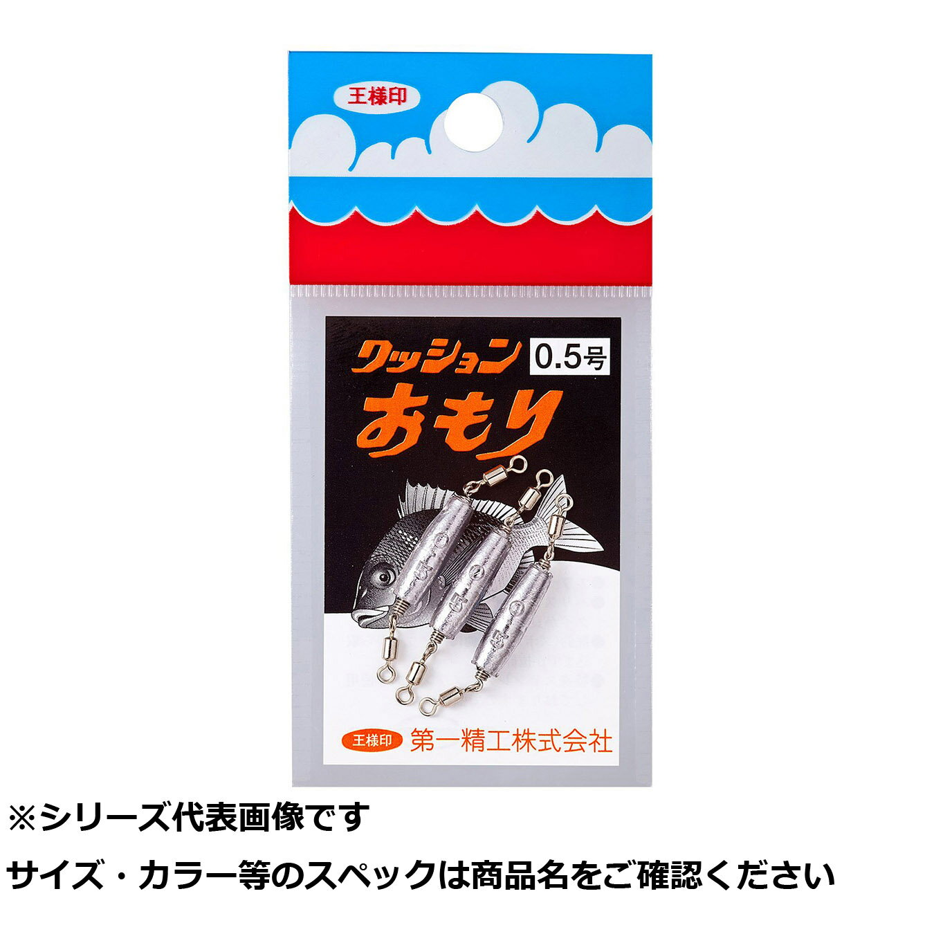 【 まとめ買い12個セット 】 王 クッションオモリ 0.5号