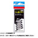【 まとめ買い15個セット 】 王 ゴム管オモリ 長型 0.8号