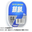 【 まとめ買い10個セット 】 東レ 銀鱗 50m 単体 0.8号 【 送料無料 】